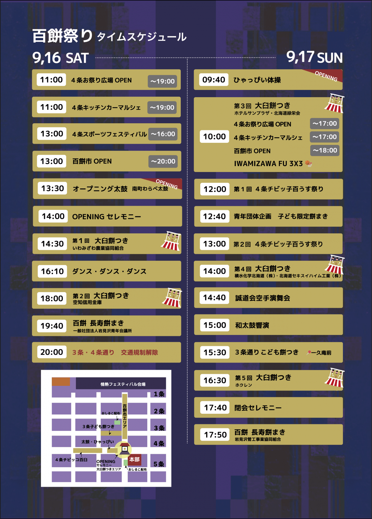 百餅祭りタイムスケジュール