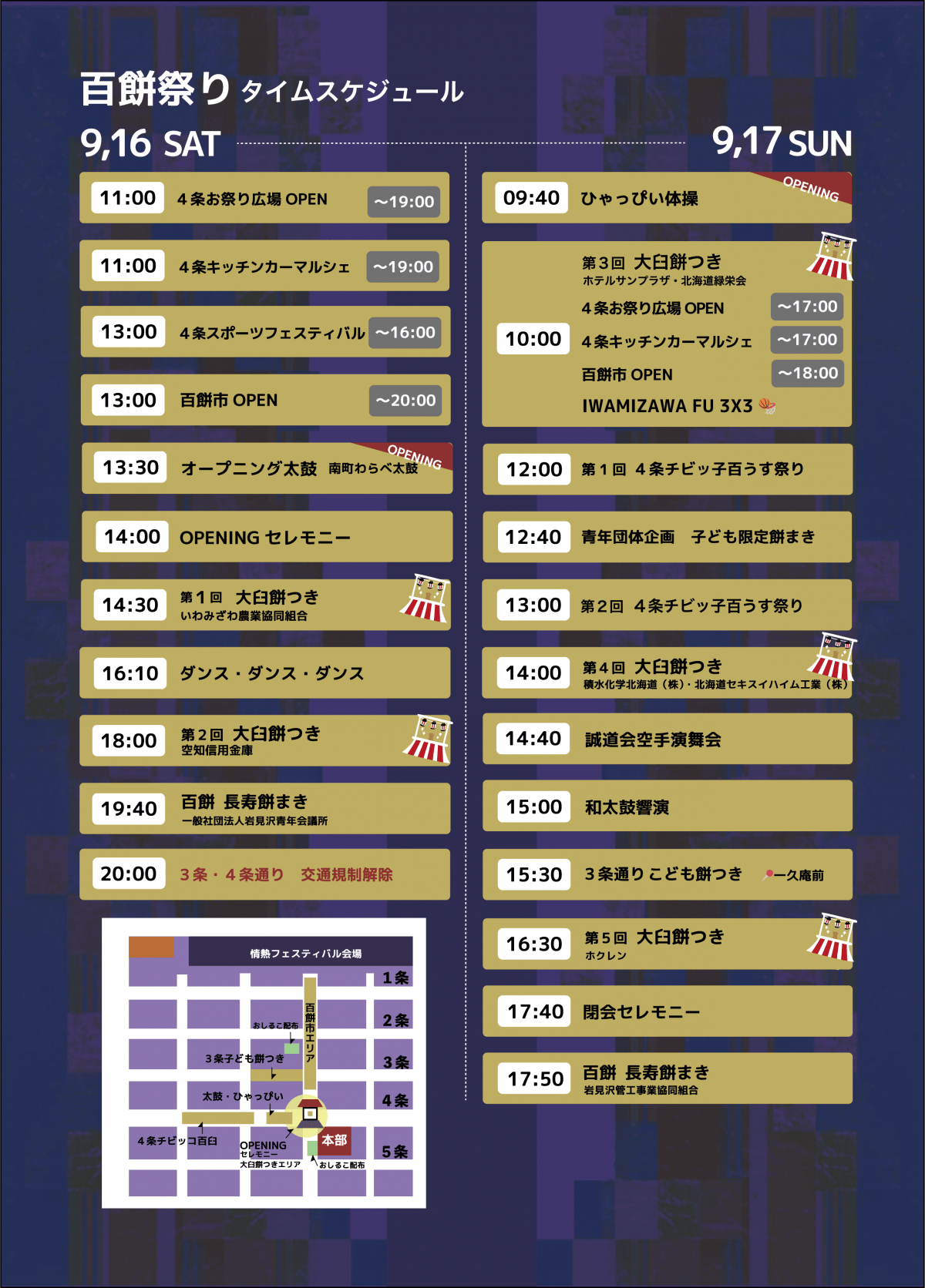 Hundred Mochi Festival Time Schedule