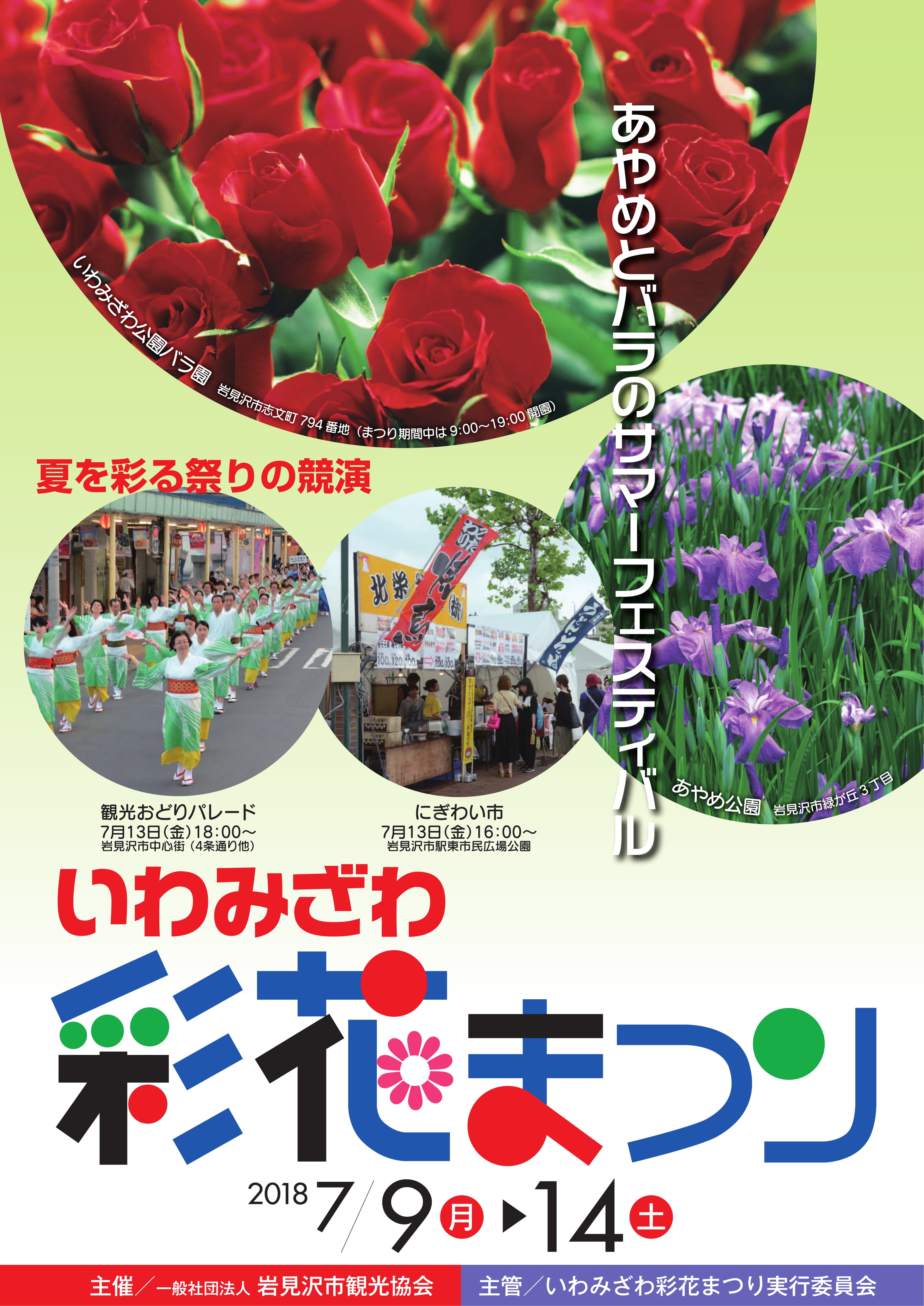 彩花まつりB2ポスター-1