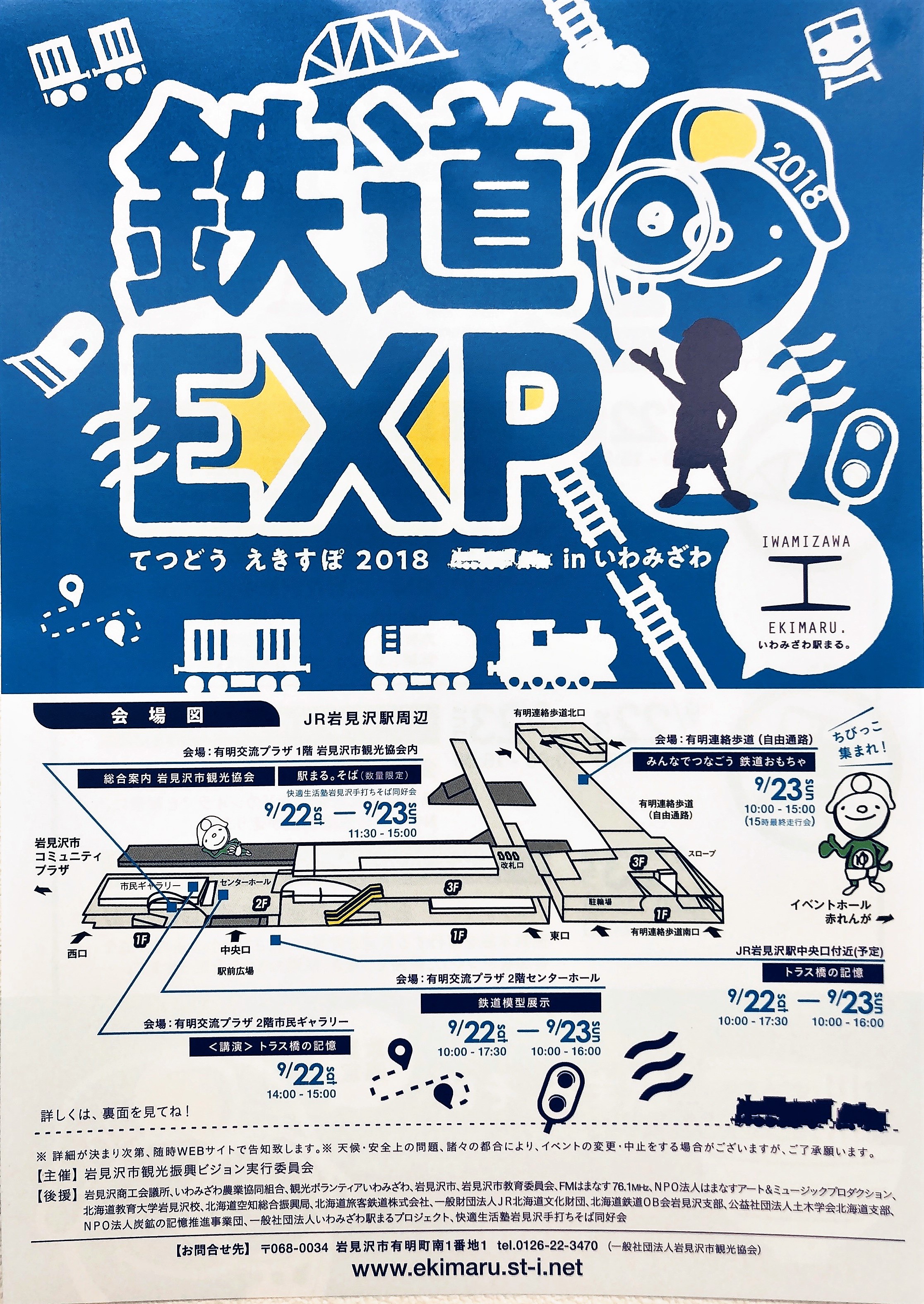 鉄道EXP3