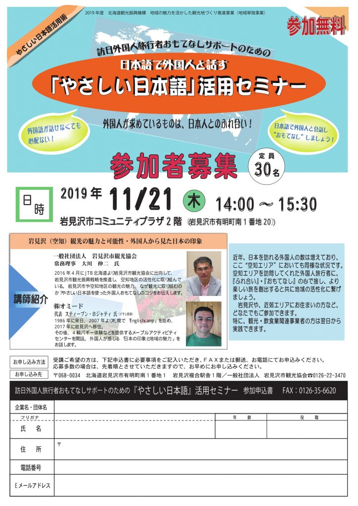 やさしい日本語セミナー(第2回）2019.11.6-1