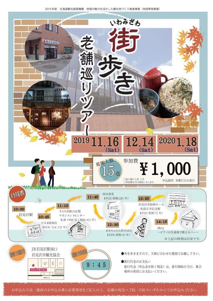 【パンフ】街歩き老舗巡りツアー（Japanese）2019.12.15-1